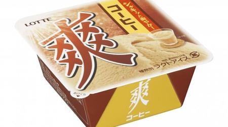 "Sou" ice cream and "Sou coffee" crispy texture --I want to eat it after taking a bath!