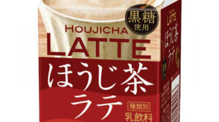Fragrant "Hojicha" x milk "Hojicha latte"-rich taste with brown sugar