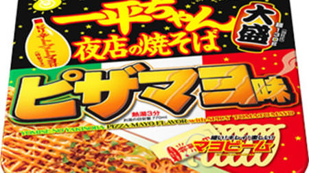Even though it's yakisoba, it tastes like pizza !? Ippei-chan "Pizza Mayo taste" appears in yakisoba