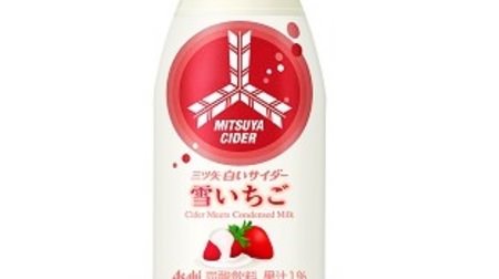With the rich, sweet and sour "Mitsuya White Cider Snow Strawberry", will it be squishy in winter?