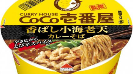 "Soba" first appeared in Cocoichi's cup noodles! "CoCo Ichibanya supervised fragrant small shrimp tempura curry soba"