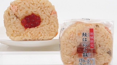 "Salmon Harako Rice" in Tohoku, "Umami Octopus Rice" in Shikoku, etc. --Ministop "Regional Limited Rice Balls" one after another!