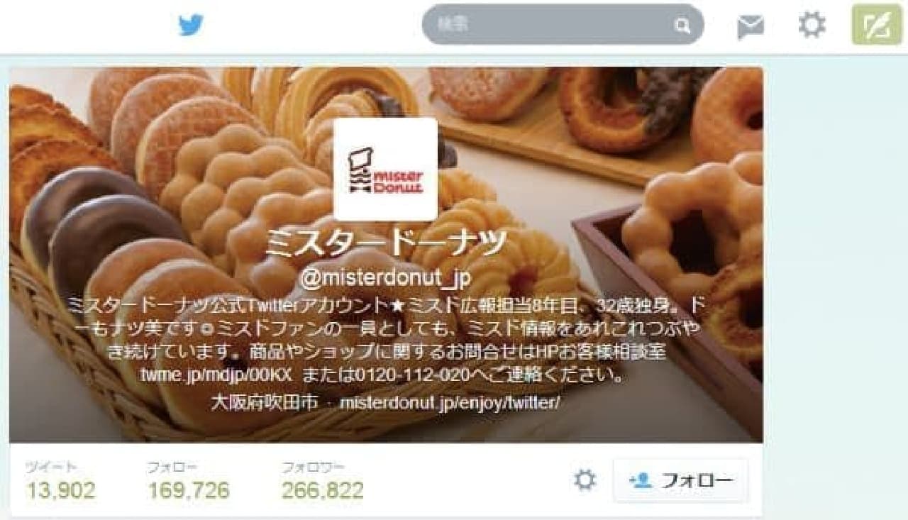 Mister Donut's official Twitter account
