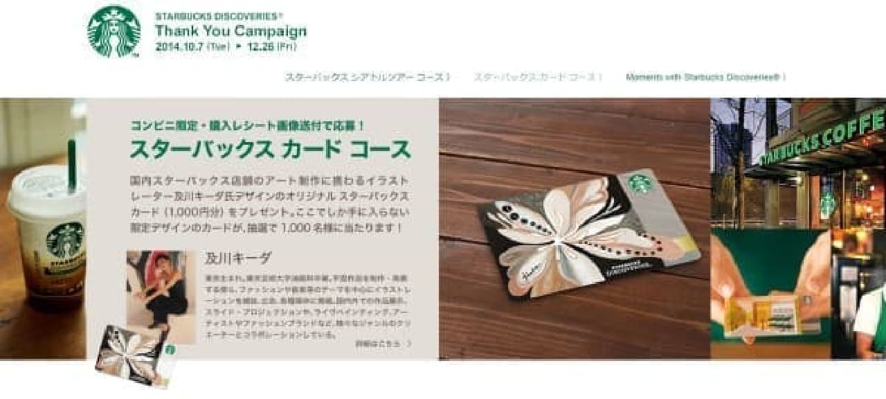 You can get a limited design Starbucks card