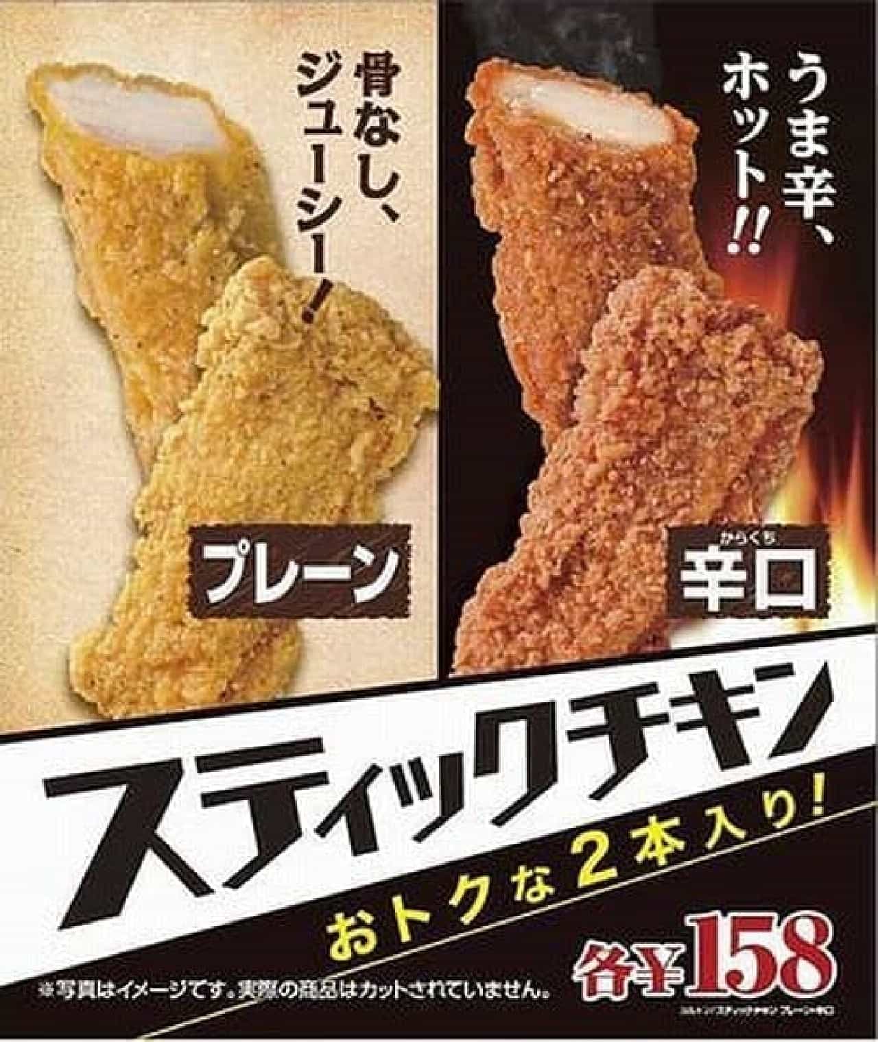 Available in two types: "stick chicken," "plain," and "dry."