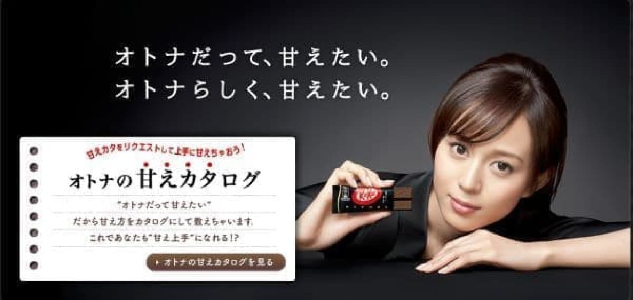 New Campaign for "Kit Kat Otona no Amazake" Aimed at "Adults Who Cannot Be Spoiled Well"!