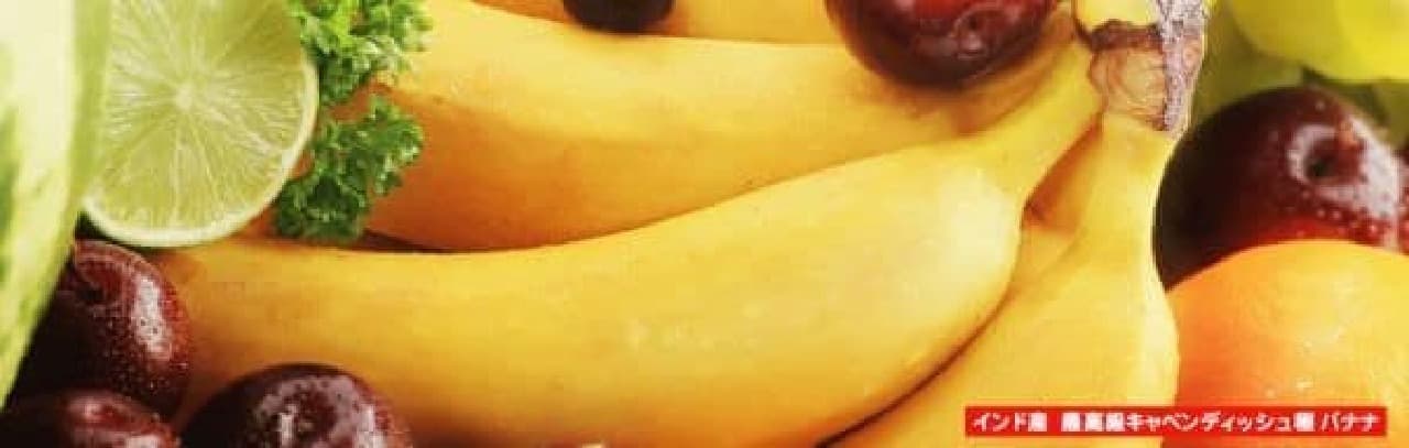 日本初！インド産バナナ「マハラジャ」がついに上陸！