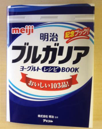 "Meiji Bulgaria Yogurt Recipe BOOK" / Supervised by Meiji (Ascom) Familiar Anno Package