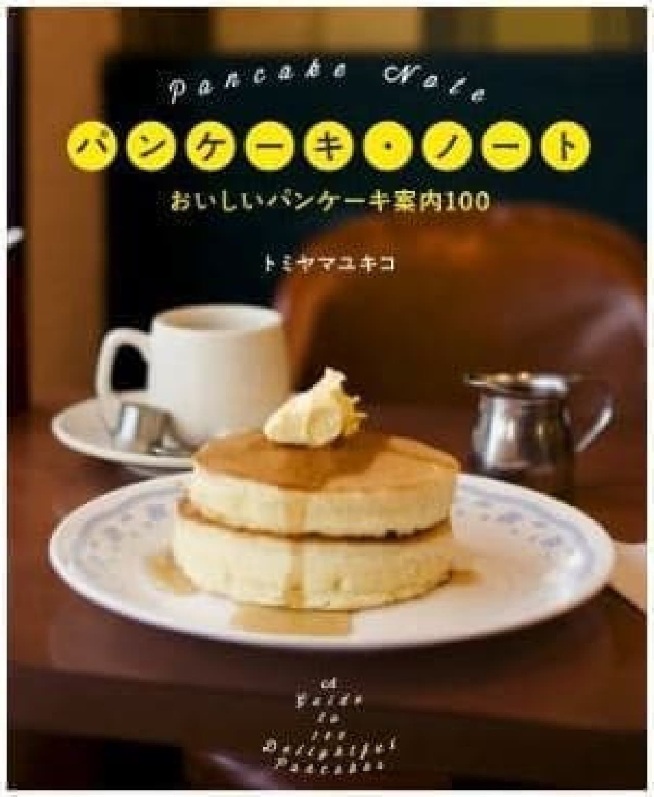 Pancake Note / Yukiko Tomiyama