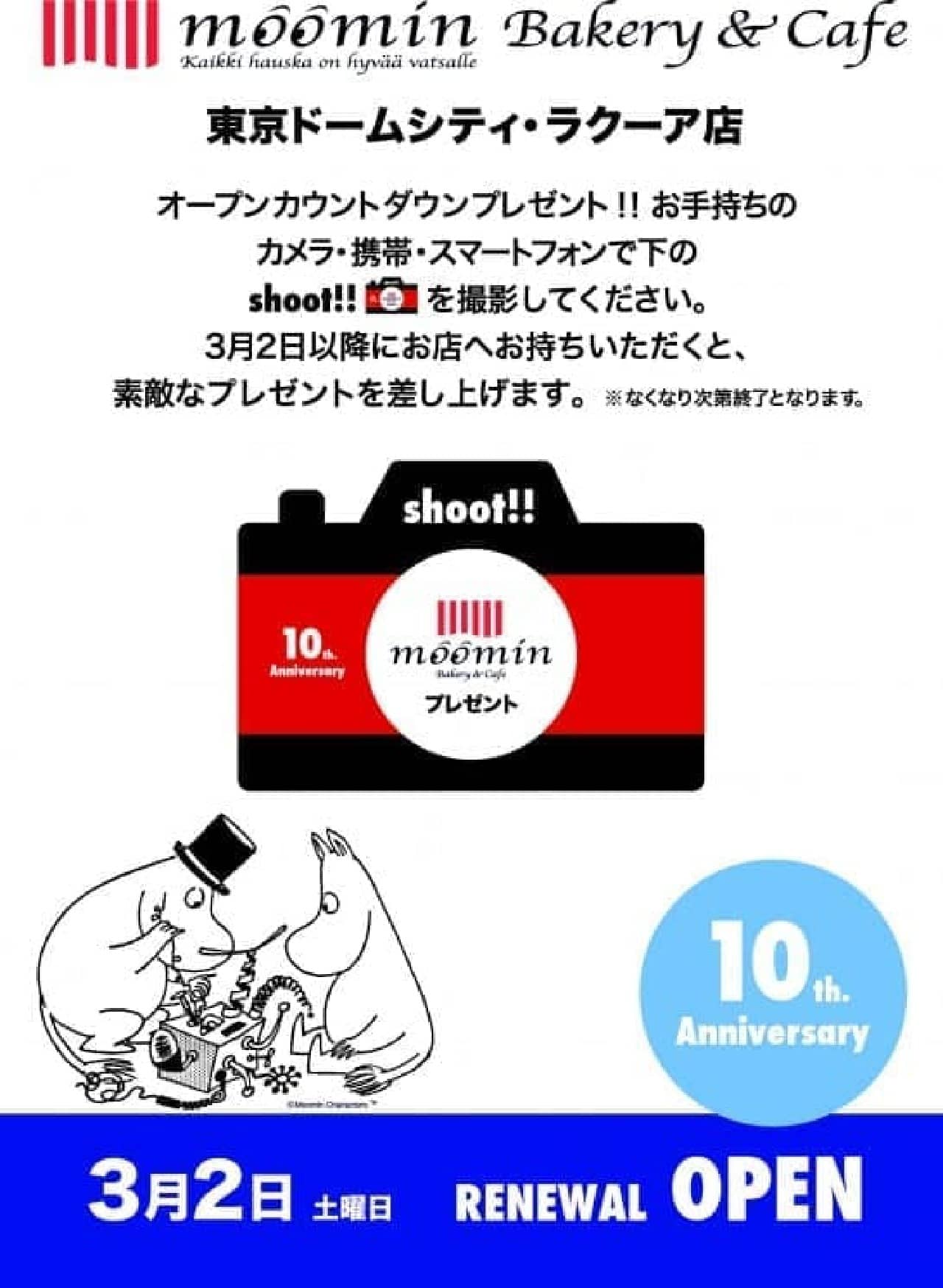 Shoot the "shoot !!" mark on the campaign site * Click to move to the Moomin Cafe website