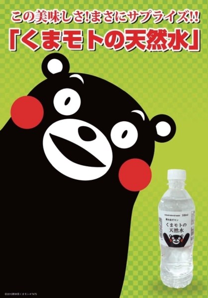 To the whole country with Kumamon!