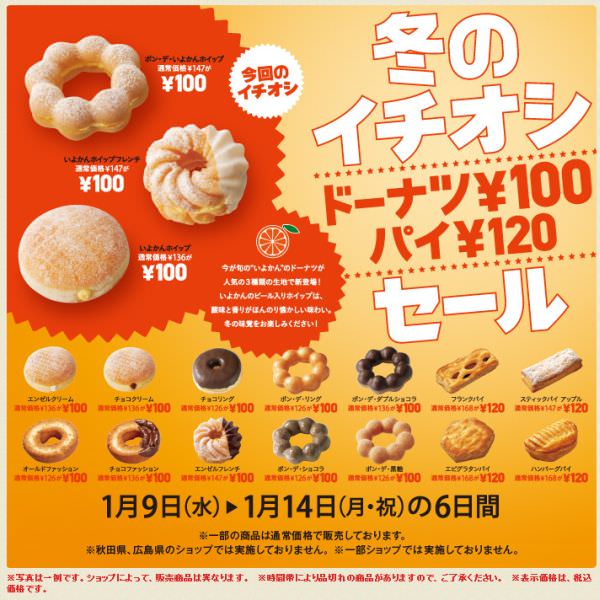 Winter recommended sale details [Source: Mister Donut]