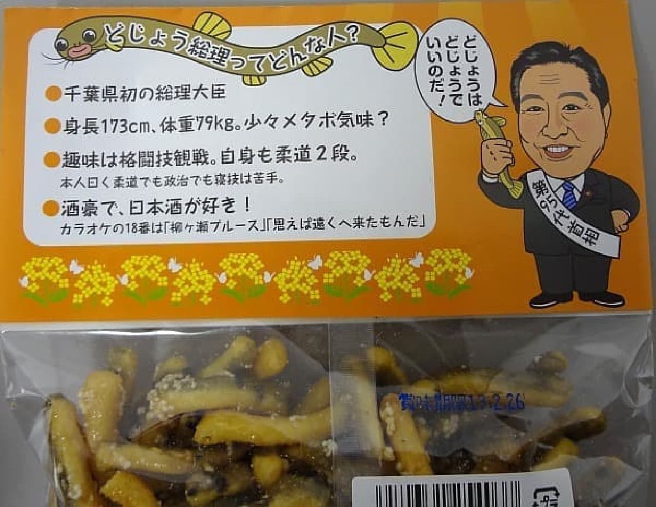 いまさらながら、野田元首相がどういう方だったのかがわかるグッズとなってます
