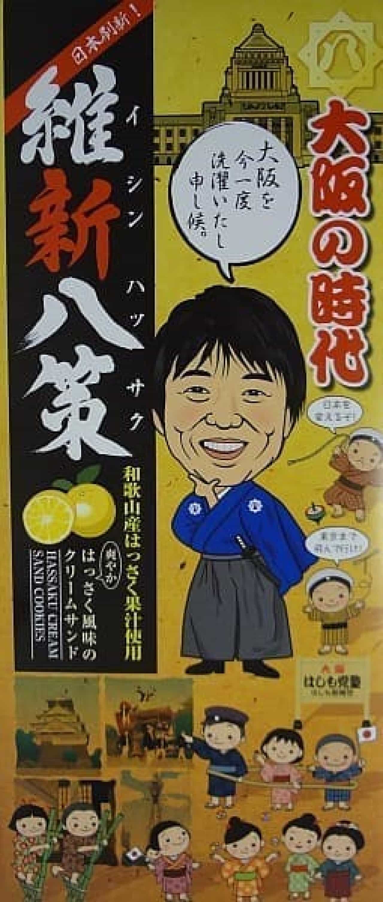 Politician goods with Toru Hashimoto as a motif "Ishin Hachisaku" using Hassaku juice