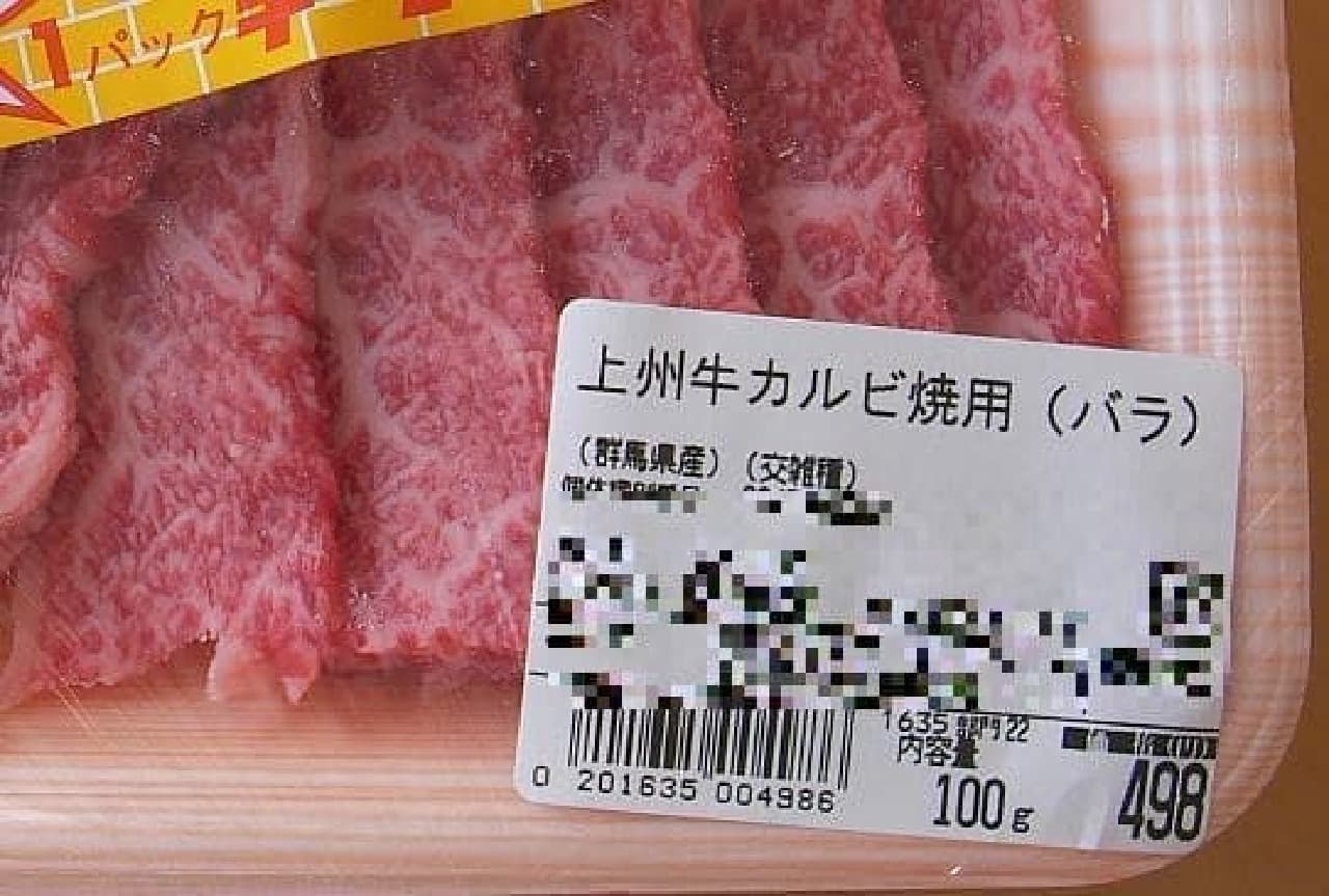 A beef wife of 100 grams for 498 yen scolded me "Why did you buy such a high price! You're an idiot?"