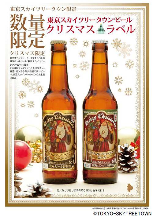 "Tokyo Sky Tree Town Beer Limited Quantity Christmas Label"