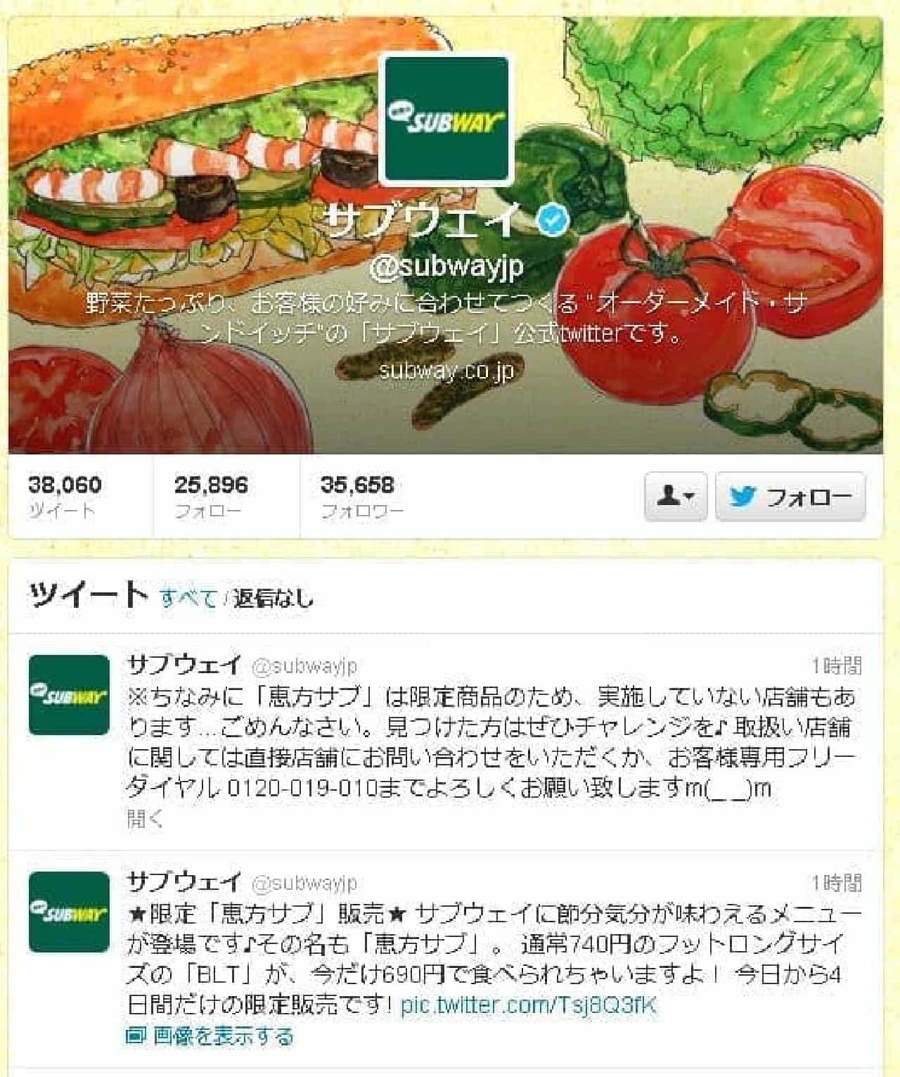 Subway Official Twitter Announcement of Ehomaki Release
