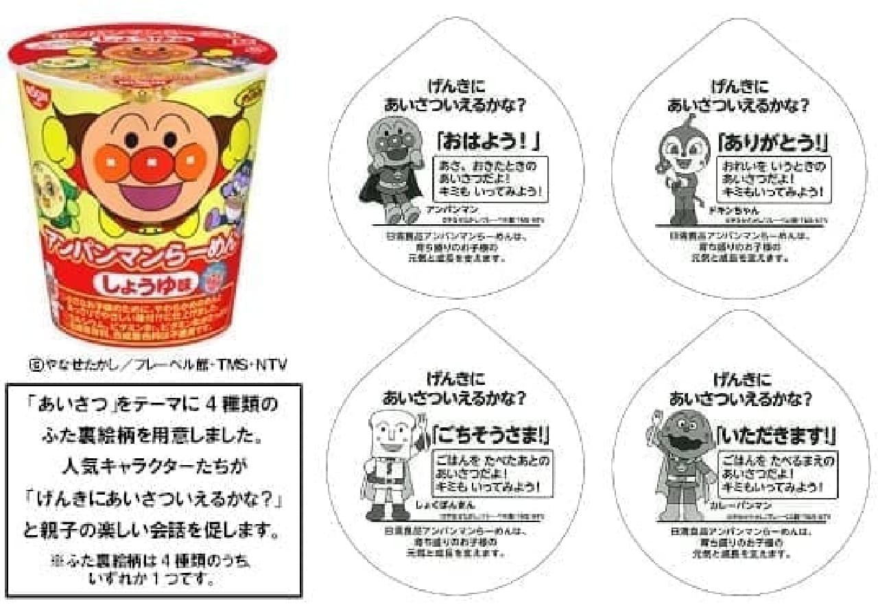 Anpanman on the back of the lid!