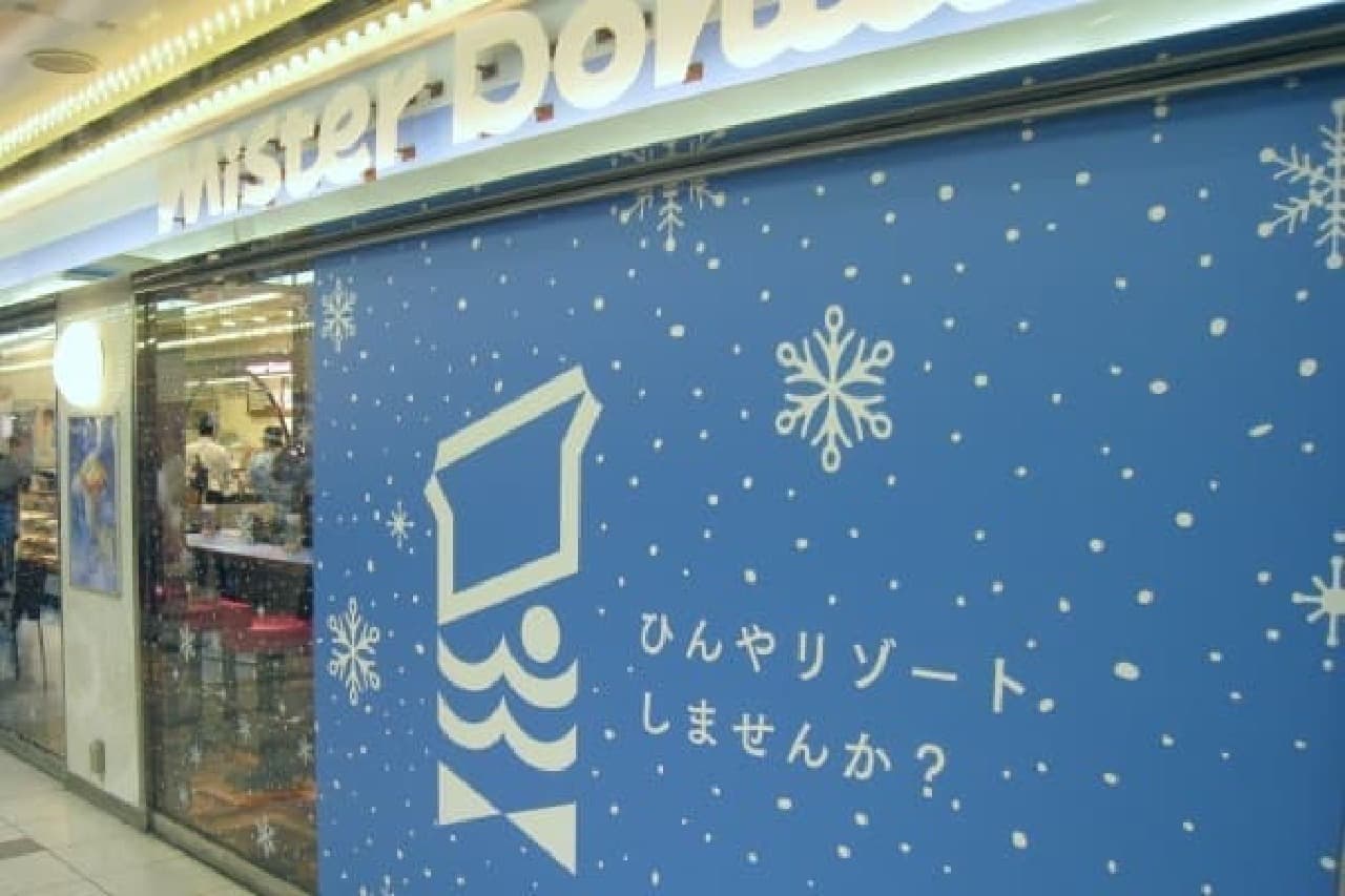 "Blue Mister Donut" limited to 8 stores nationwide appears?