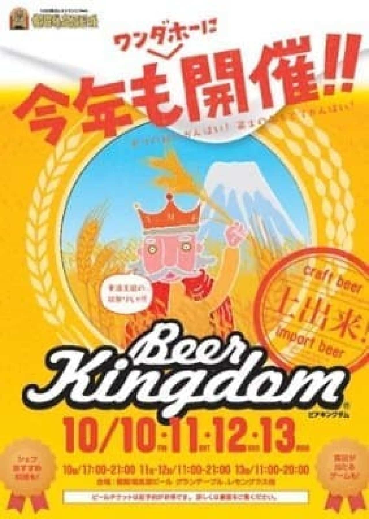 Craft beer festival "Beer Kingdom" held