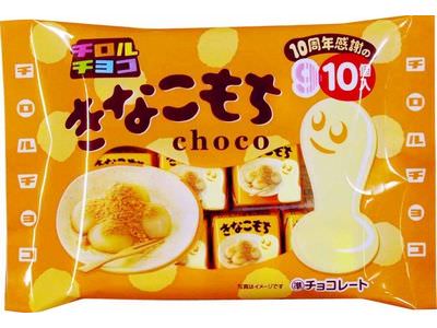 Kinako mochi earnestly! !! Towards the 10th anniversary, it will be 10 pieces ...