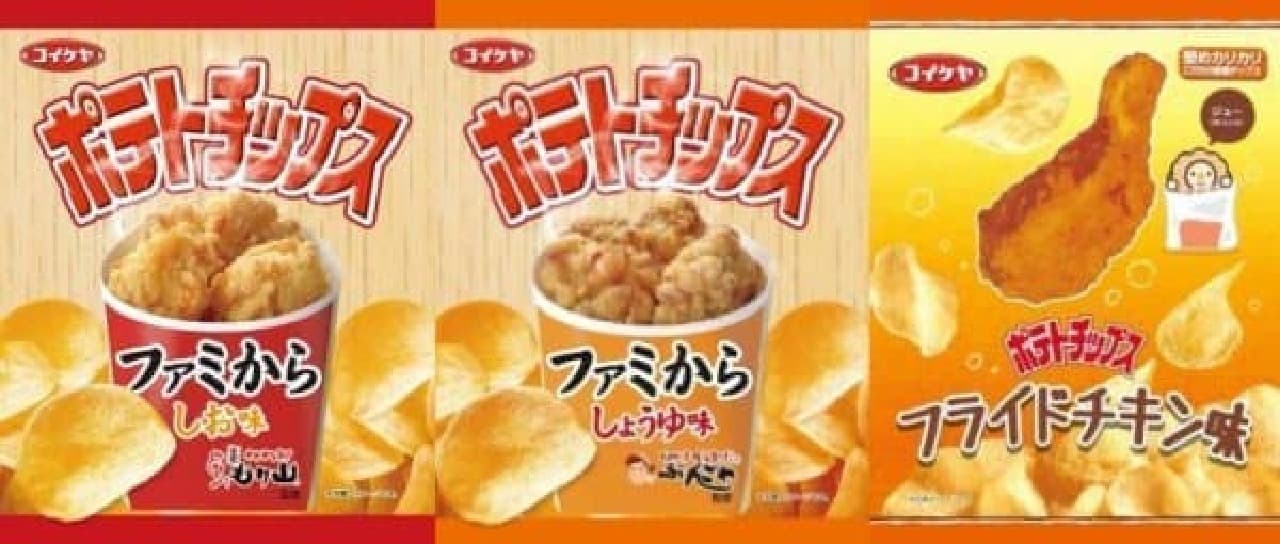 FamilyMart's fried chicken and chicken become potato chips!
