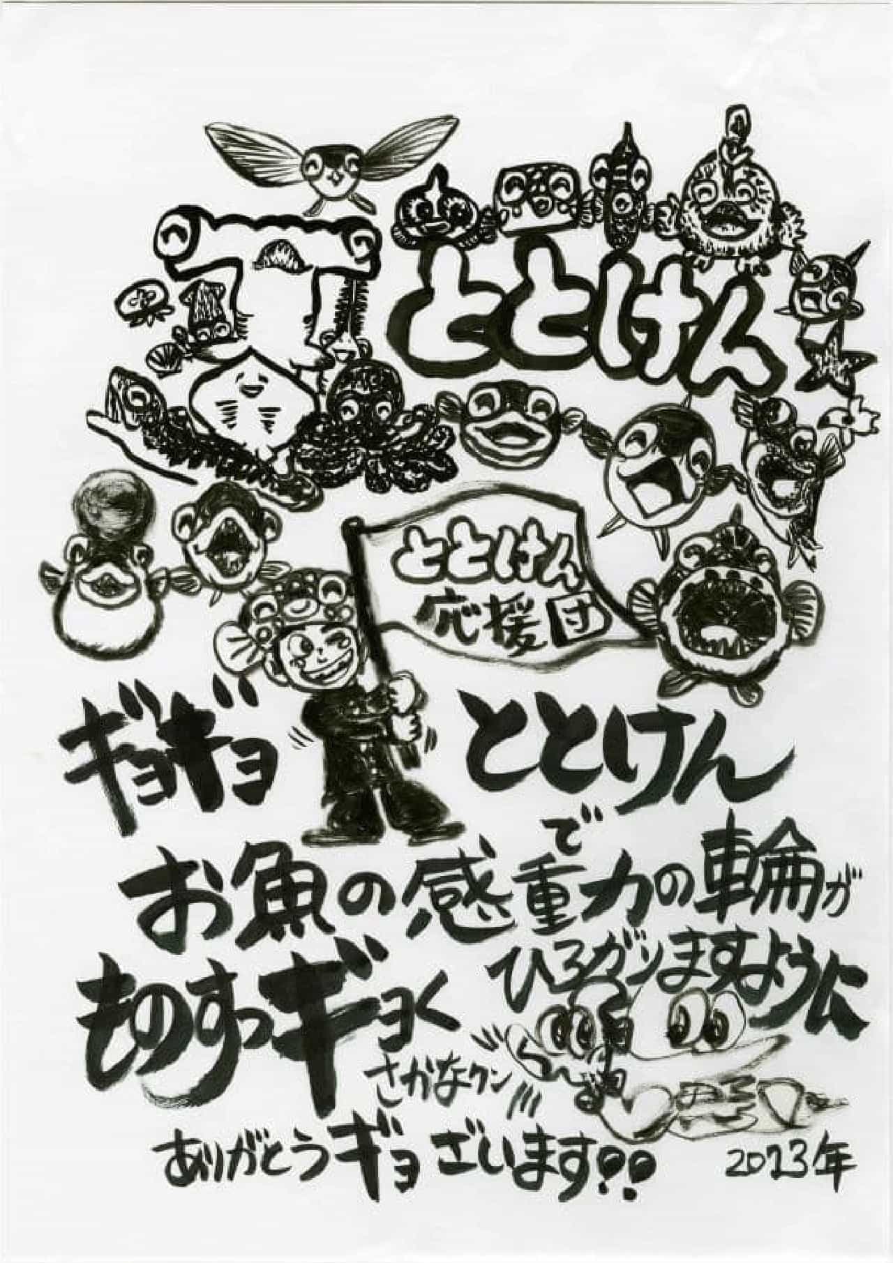 "Handwritten support message" from Sakana-kun