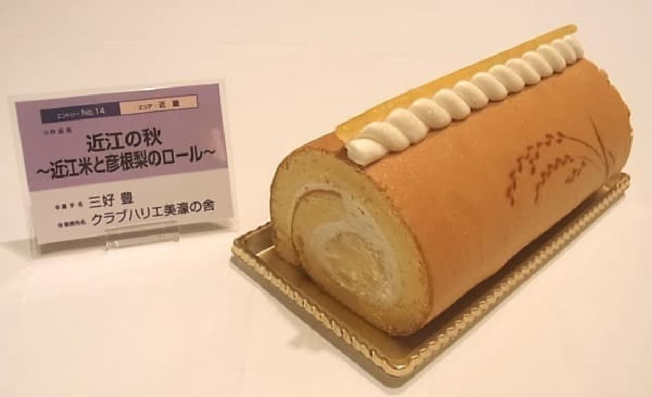 The best roll cake in Japan is the "new rice & pear" cake!