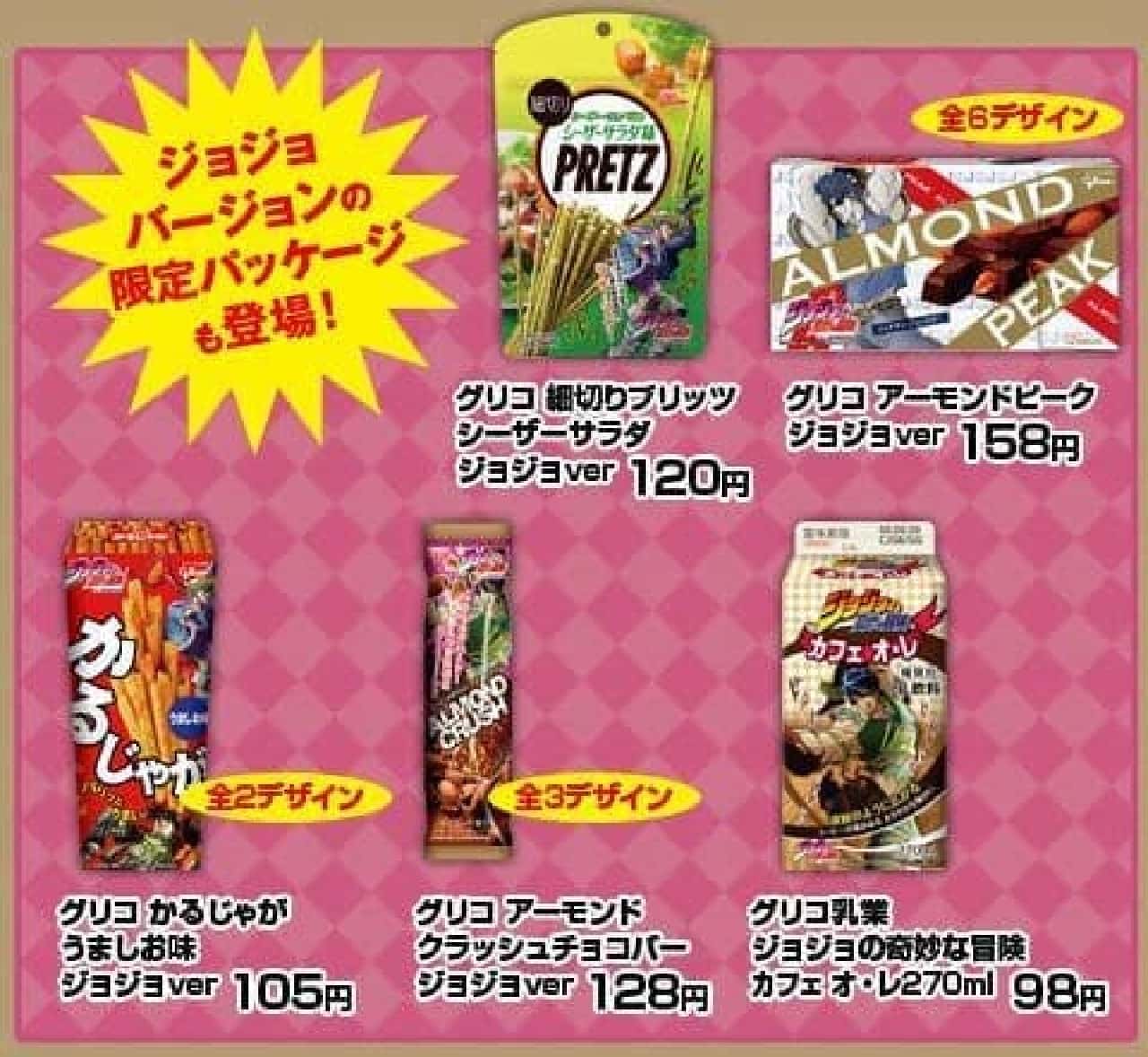 Jojo's limited package is here!