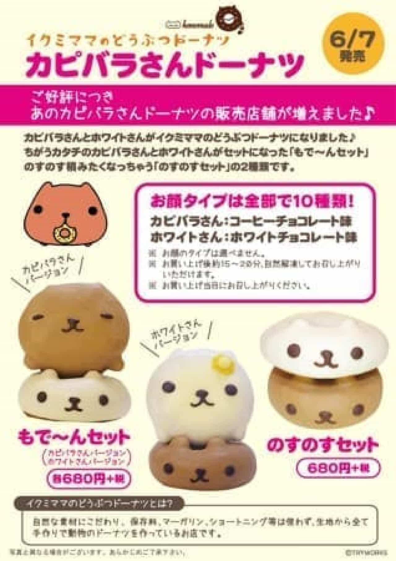 Kapibara-san will increase the number of donut stores