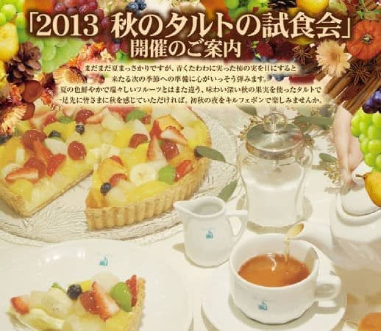 The new autumn tart is currently being prototyped! [Source: Kirfebon Official Website]