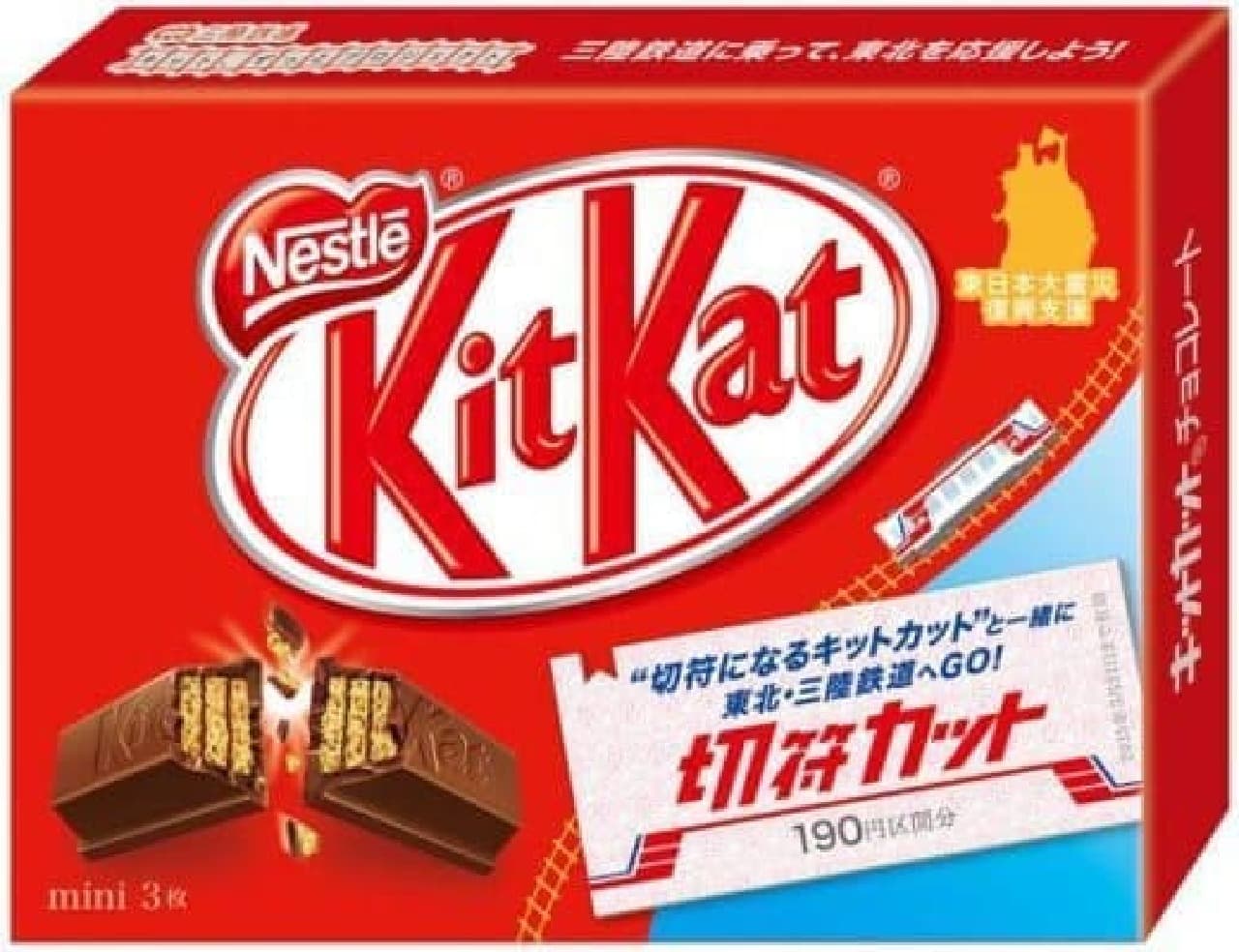 The world's first KitKat becomes a ticket!