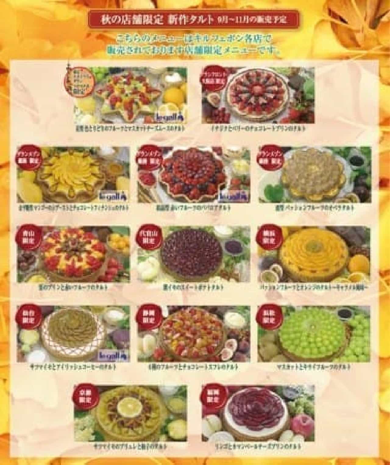 There are 13 types of store-limited "autumn tarts" (Image: Kirfebon official Facebook page)