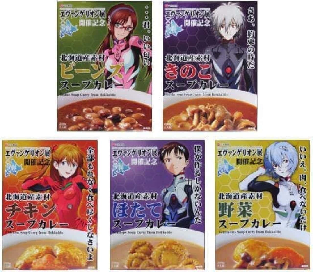 Lineup of "Evangelion Exhibition x Hokkaido Material Soup Curry"