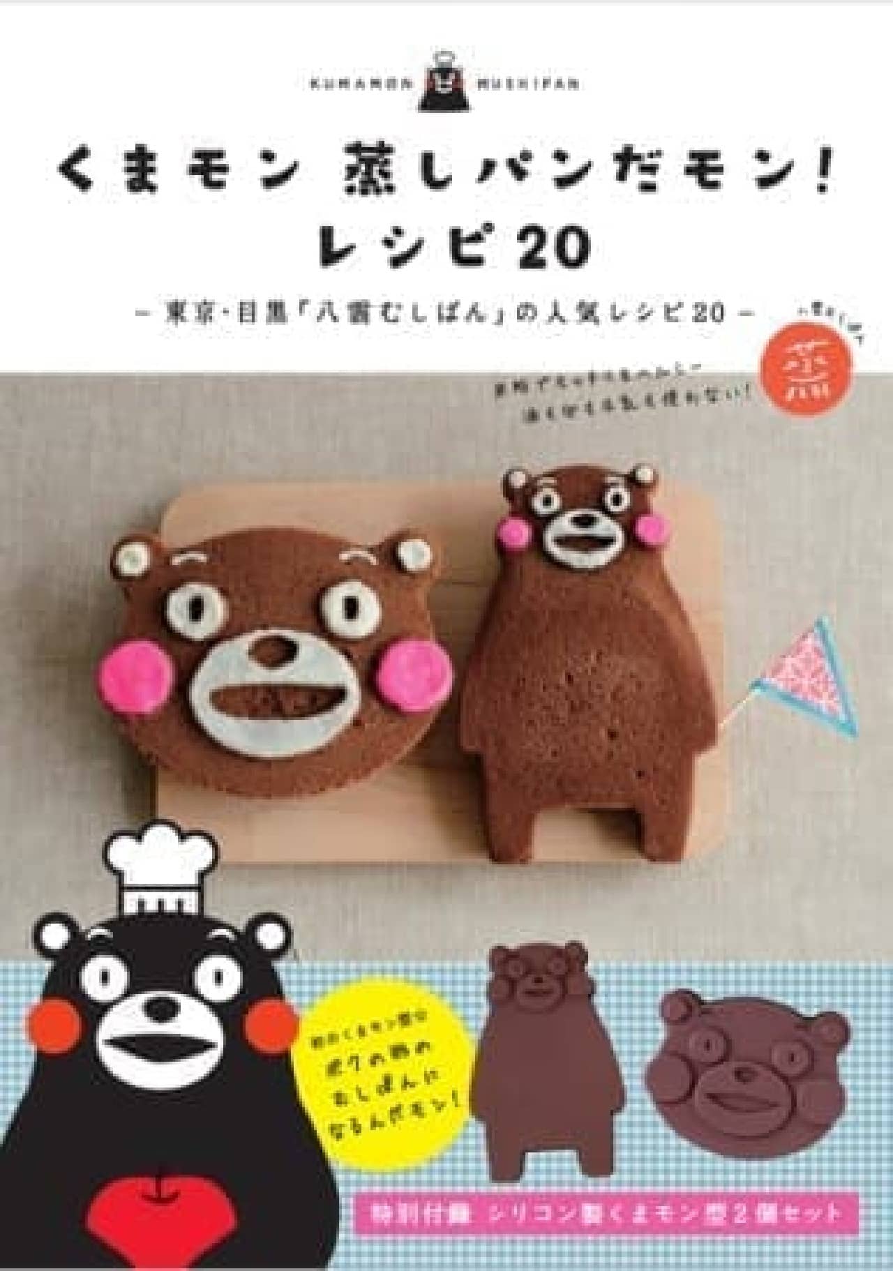 You can make Kumamon's "steamed bread"!