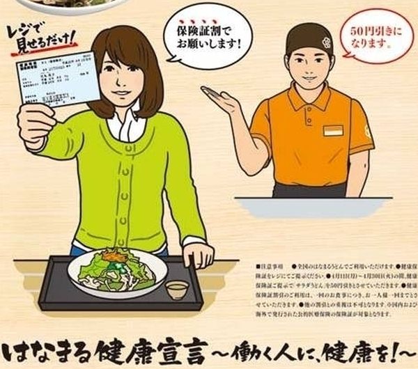 Apply your health insurance card to udon noodles!