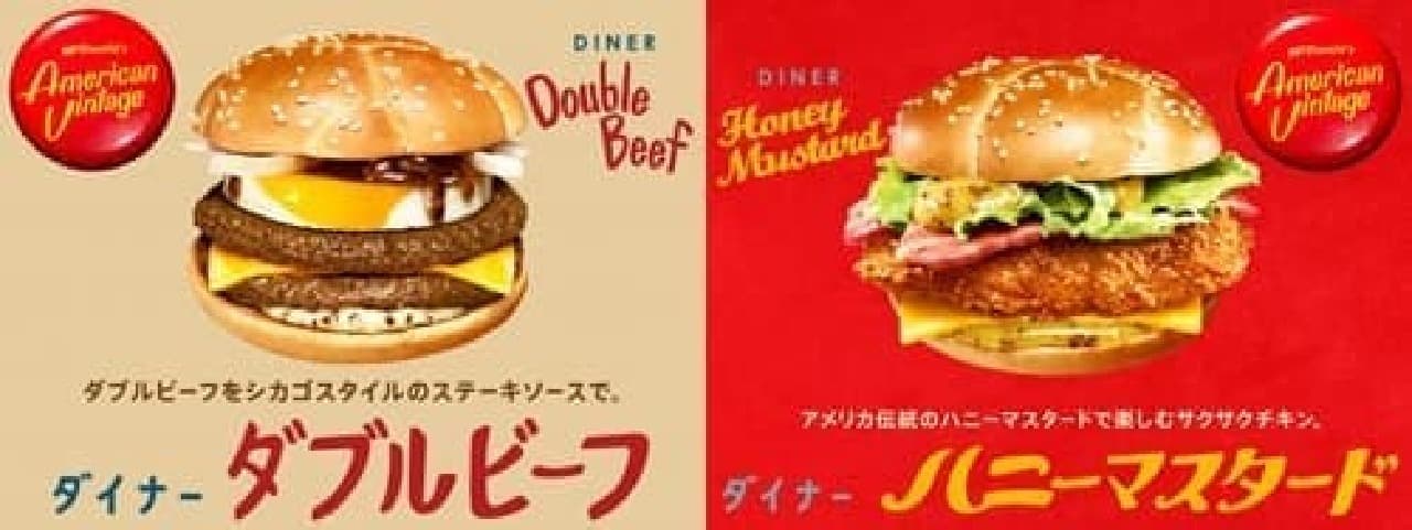 "Diner Double Beef" and "Diner Honey Mustard"