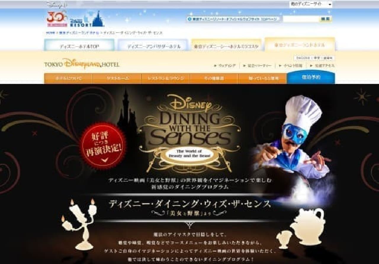 "Blindfold restaurant" is back! (Source: Tokyo Disneyland Hotel)