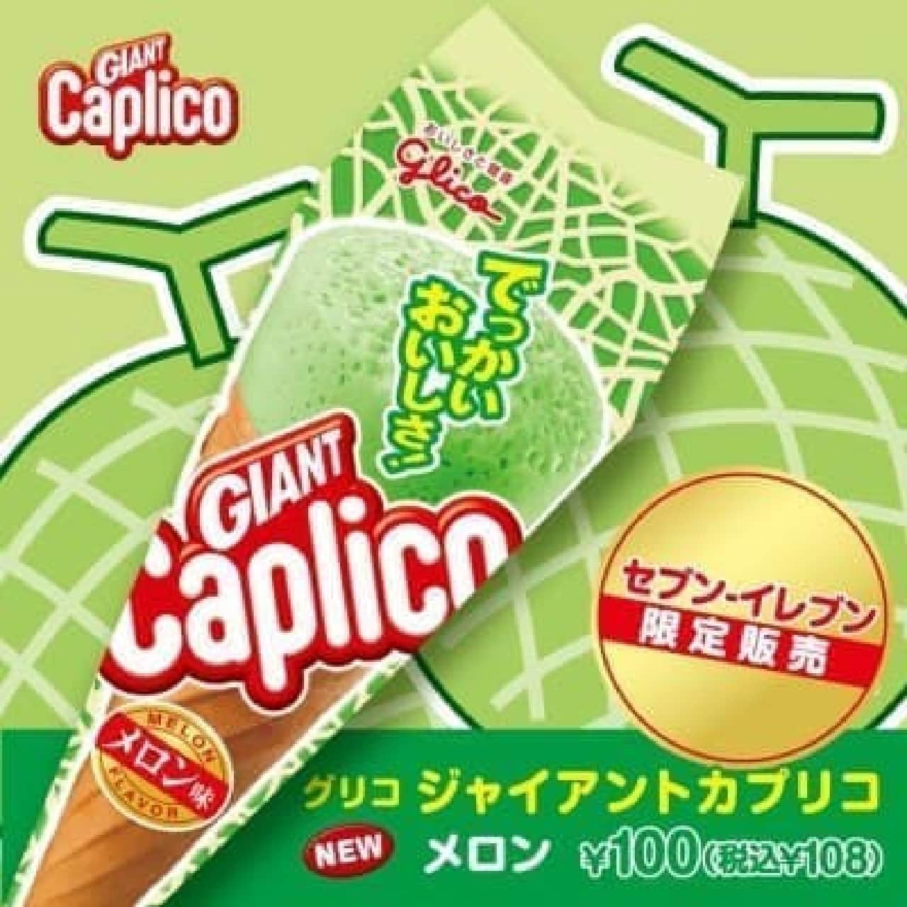 Limited to 7-ELEVEN! Melon-flavored "Caprico" is now available