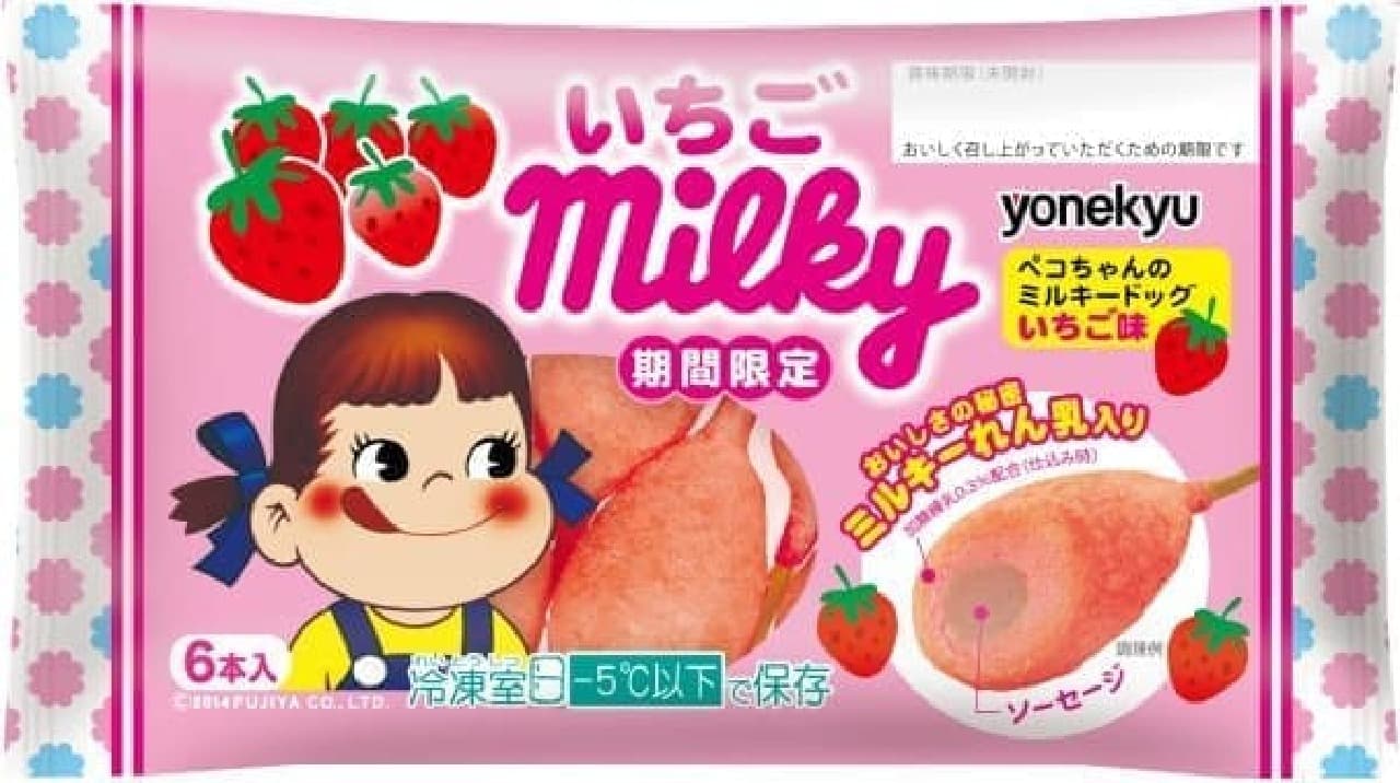 "Milky brick milk" and the refreshing sweetness of strawberries!