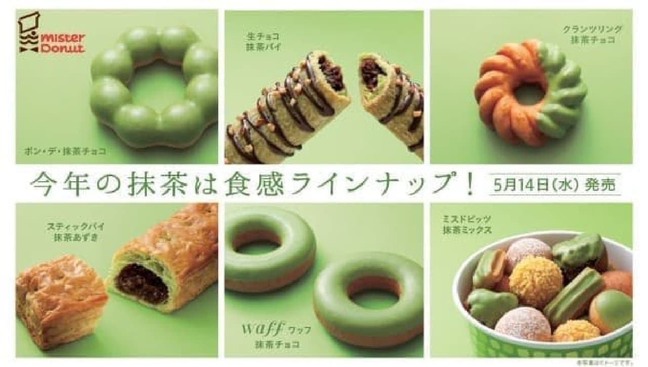 Collaboration of dough with various textures and "Matcha"!