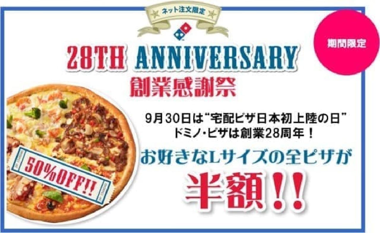 期間限定“ピザ半額祭”開催中！