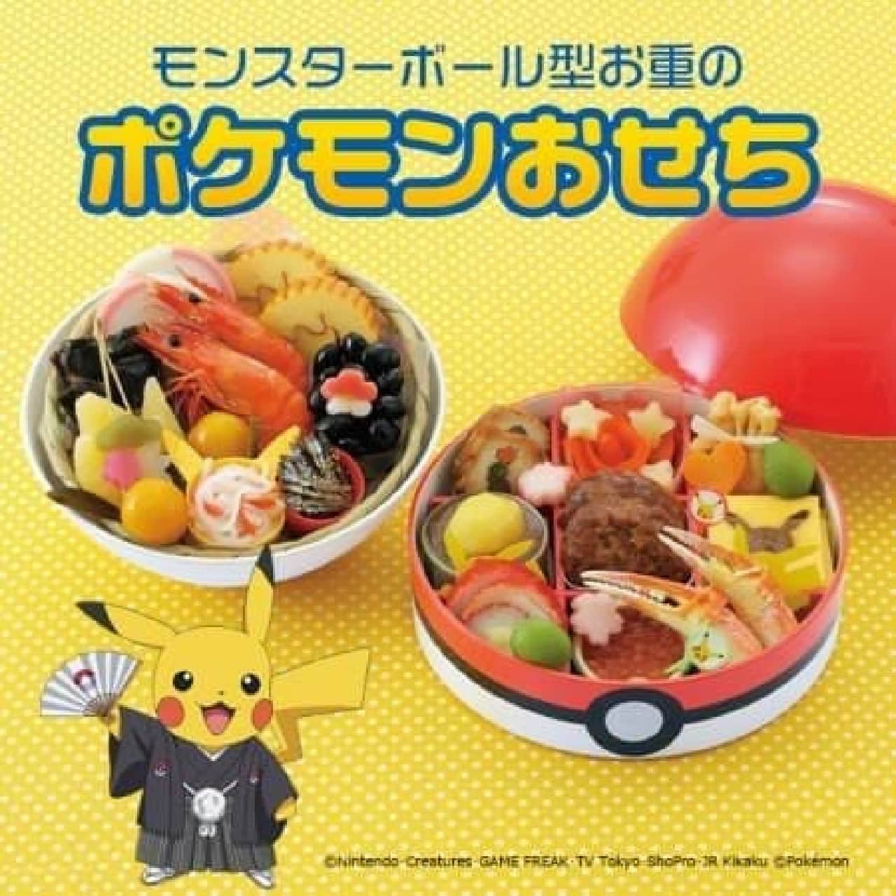 I want to throw it, but don't throw it! "Pokemon New Year dishes"