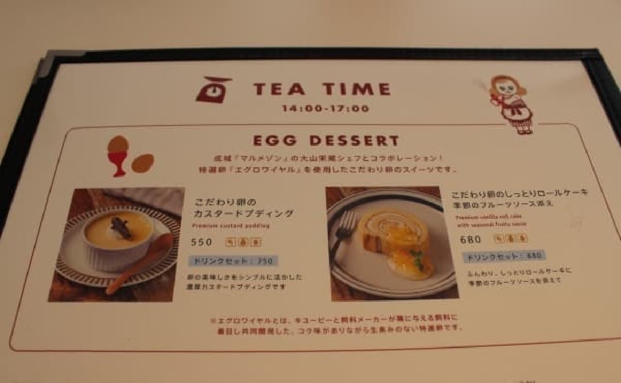 This time, I ordered "Custard pudding of special eggs"