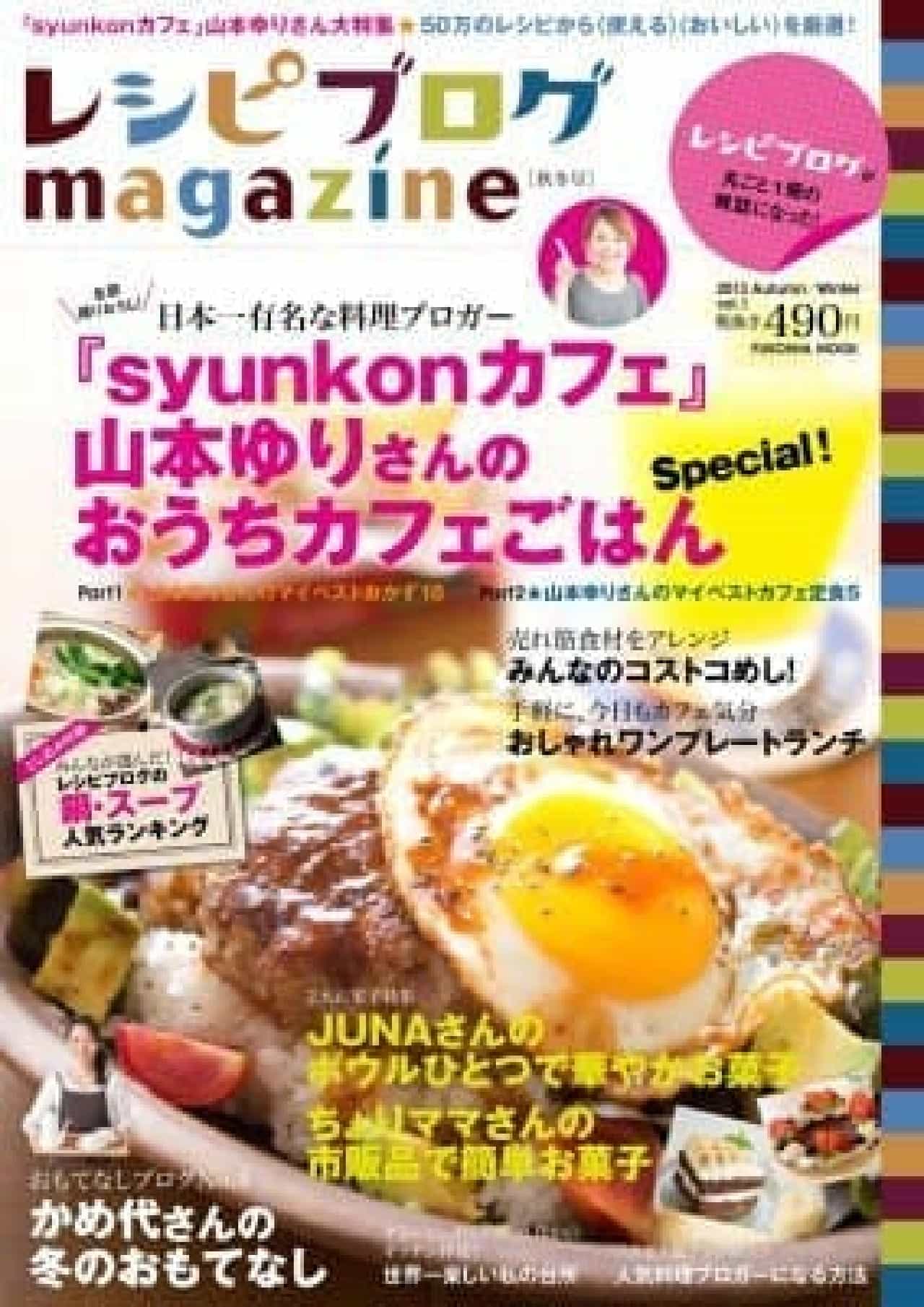 First issue of Mook book of "Recipe Blog"