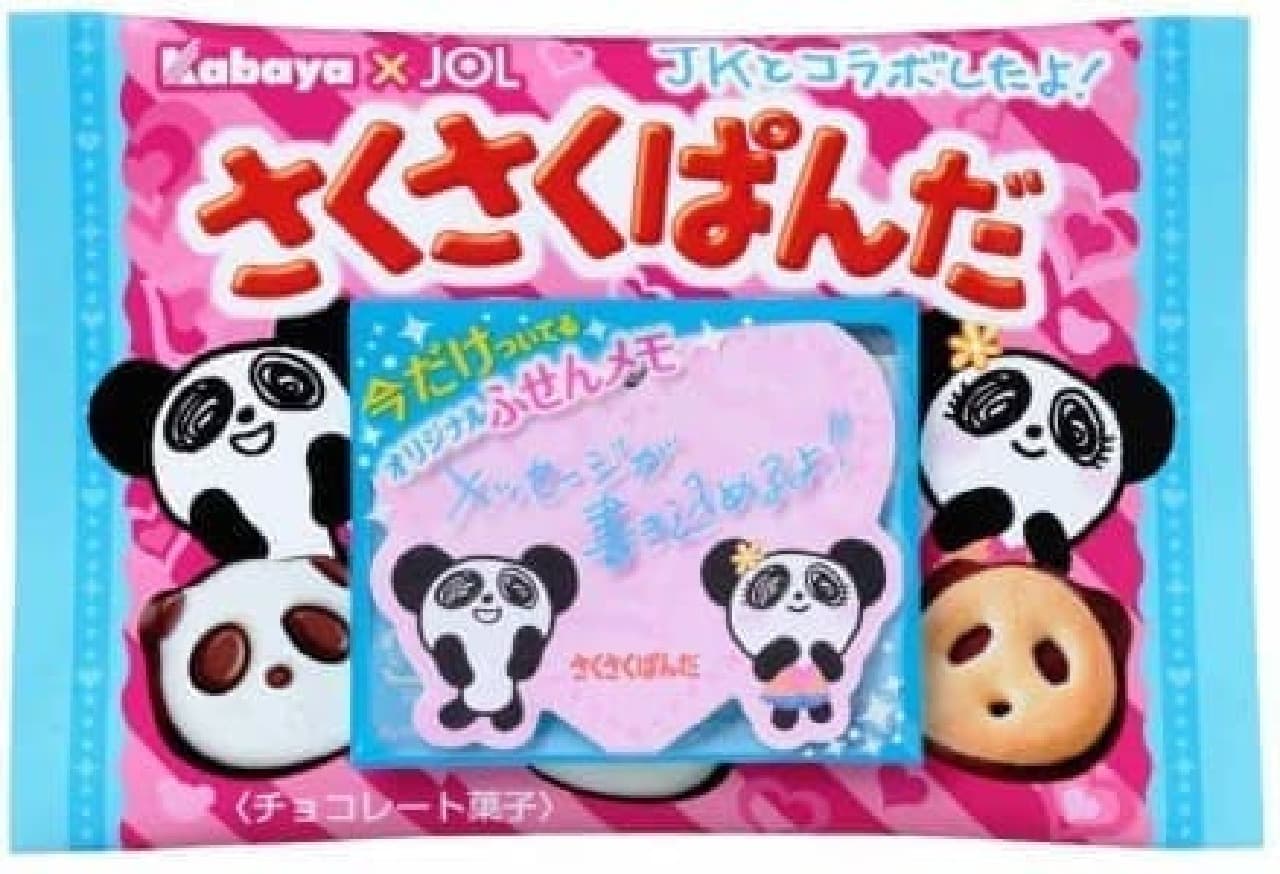 The cute pink package of "Sakusaku Pandas.