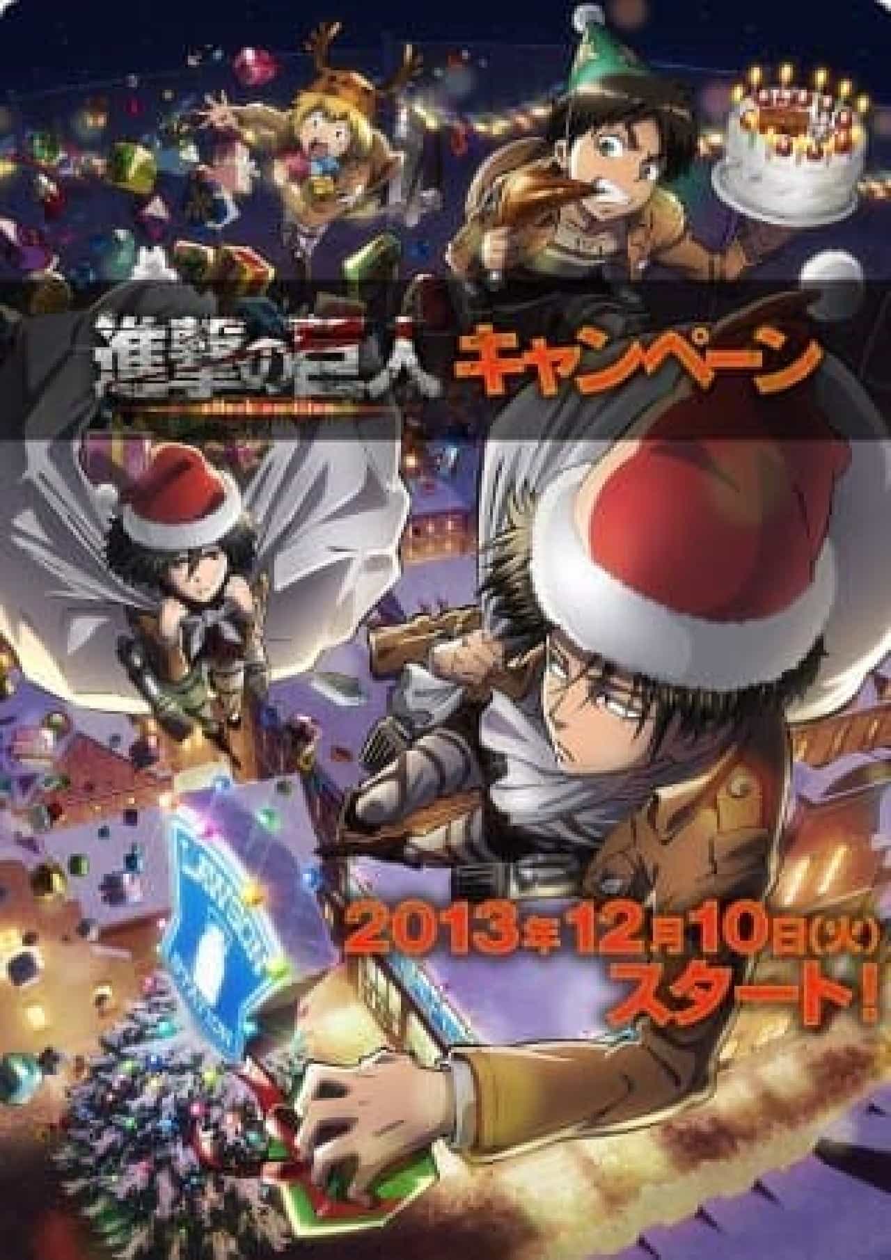 An investigative corps wearing Santa will deliver a gift! (C) Hajime Isayama / Kodansha / "Attack on Titan" Production Committee
