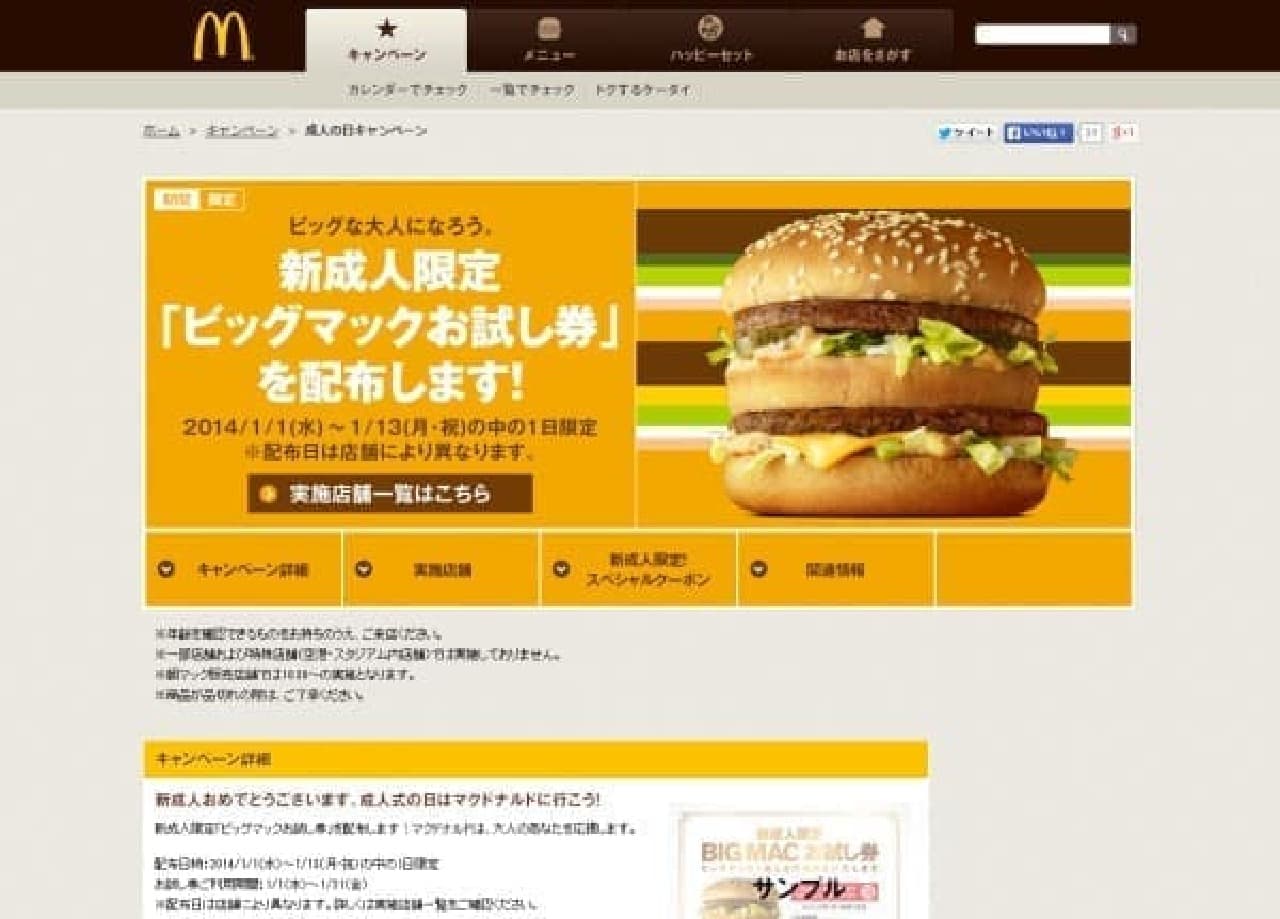 Free "Big Mac Ticket" for new adults only (Source: McDonald's)