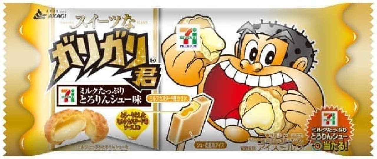 "Gari-Gari-kun" with melty sauce is now available!