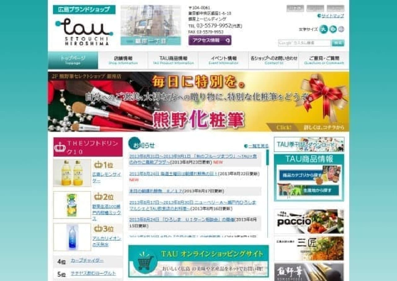 TAU Web サイト